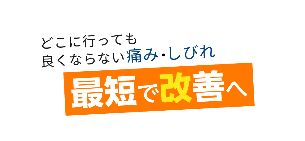 「匠・渋谷駅前整体院」 メインイメージ