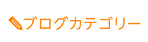 「匠・渋谷駅前整体院」 メニュー3
